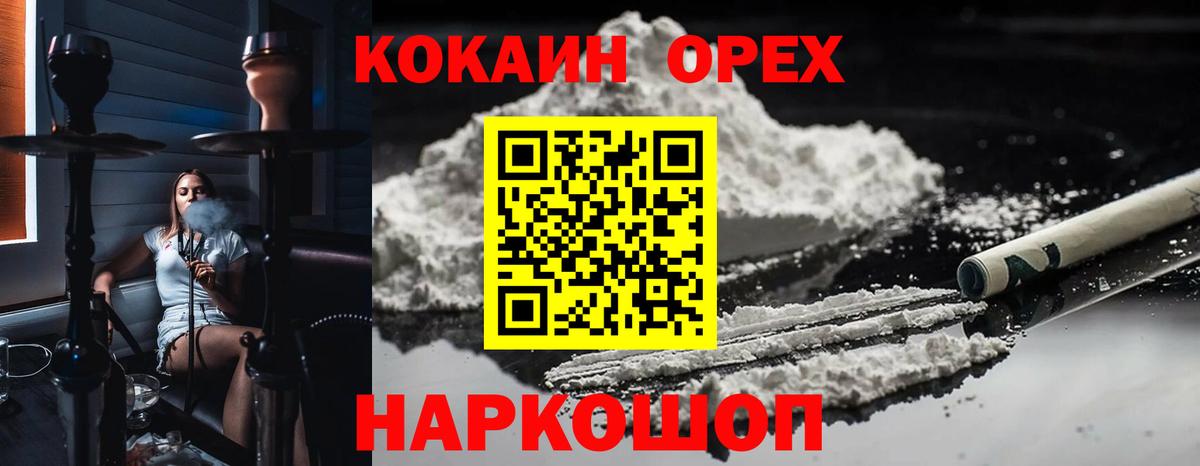 Кокаин 97%  купить закладку  Менделеевск  COCAIN 99%  Вход с VPN 