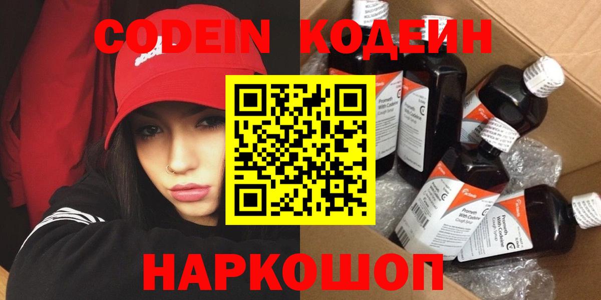 Кодеиновый сироп Lean напиток Lean (лин)  Codein Purple Drank  Вход с VPN  Менделеевск 