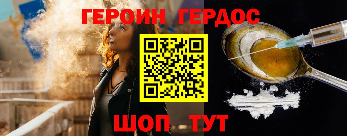 Героин белый Менделеевск