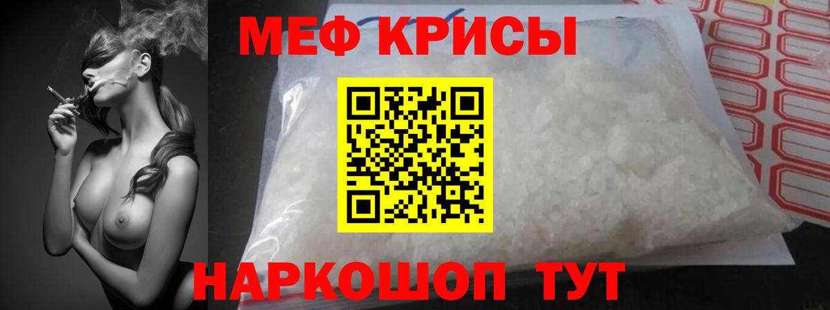 МЯУ-МЯУ мука  Вход с VPN  Мефедрон  Меф  Менделеевск 