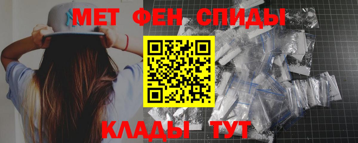 МЕТАМФЕТАМИН  Метамфетамин пудра  Вход с VPN  Менделеевск 