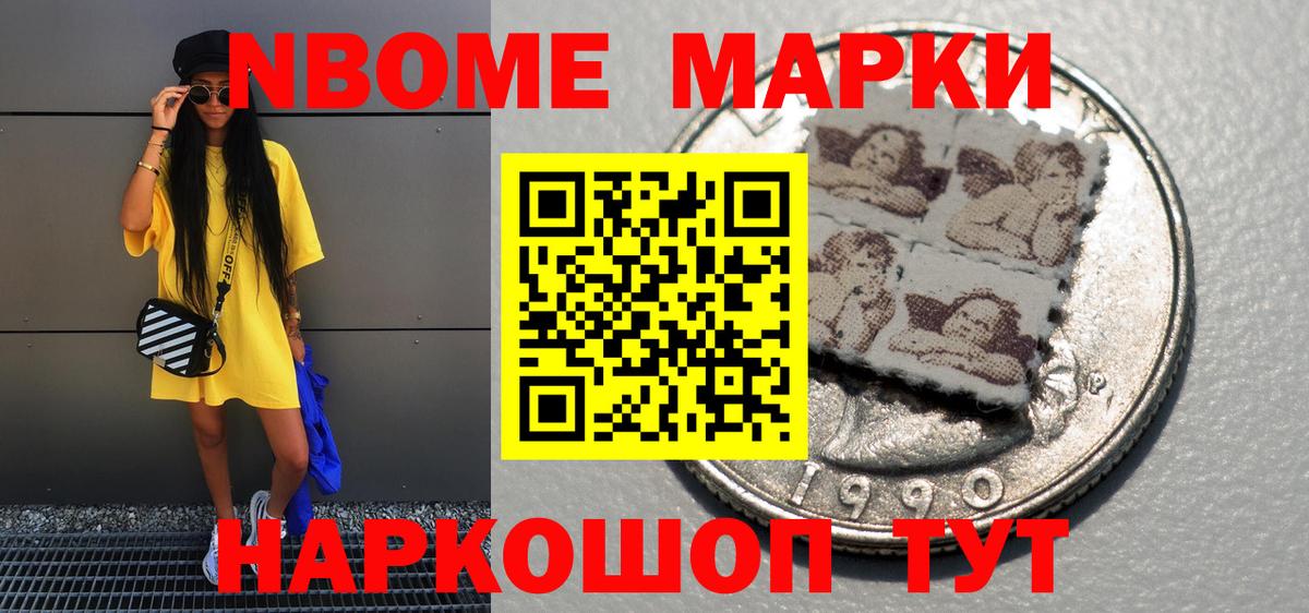 Менделеевск  Марки NBOMe  Вход с VPN  Марки NBOMe 1,8мг 